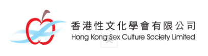 香港性文化學會