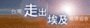 台灣走出埃及輔導協會
