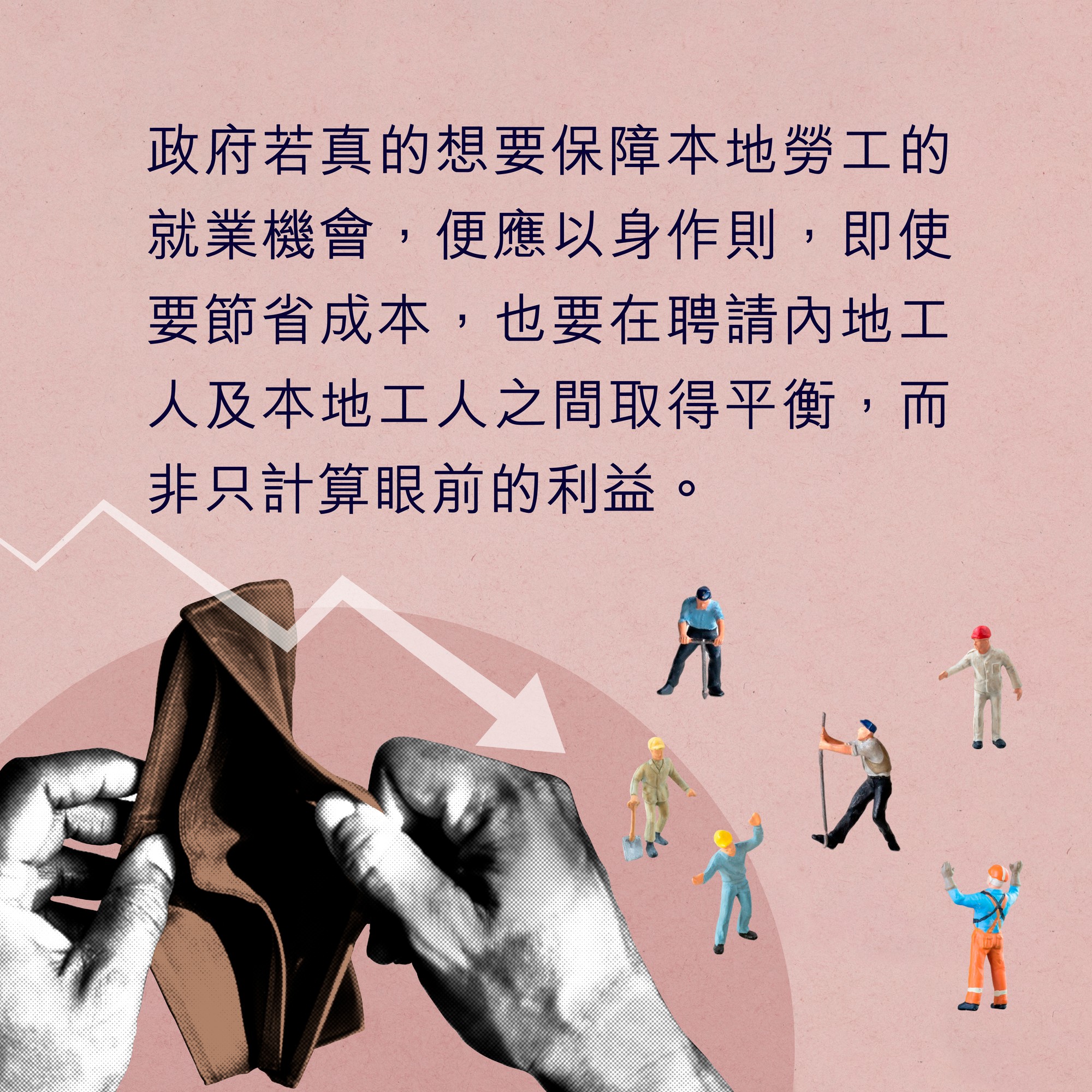 財赤政府應為財赤市民走多一步| 明光社