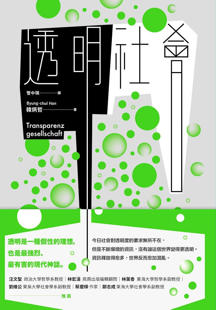透明社會| 明光社