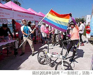 香港同運議程回顧2018<br/>（LGBT Agenda, Hong Kong 2018）