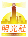 明光社