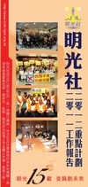 明光社