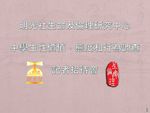 明光社 生命倫理研究中心