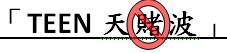 明光社