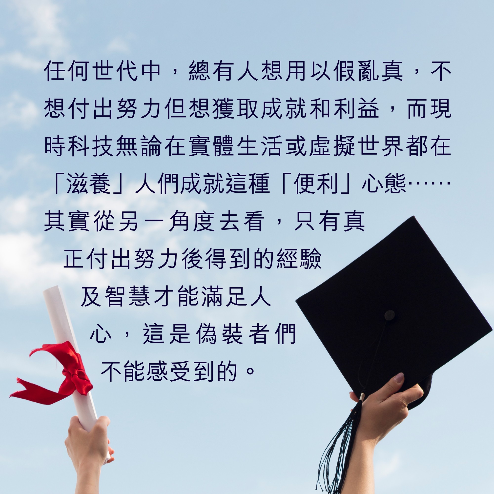 正視學歷造假的蔓延| 明光社