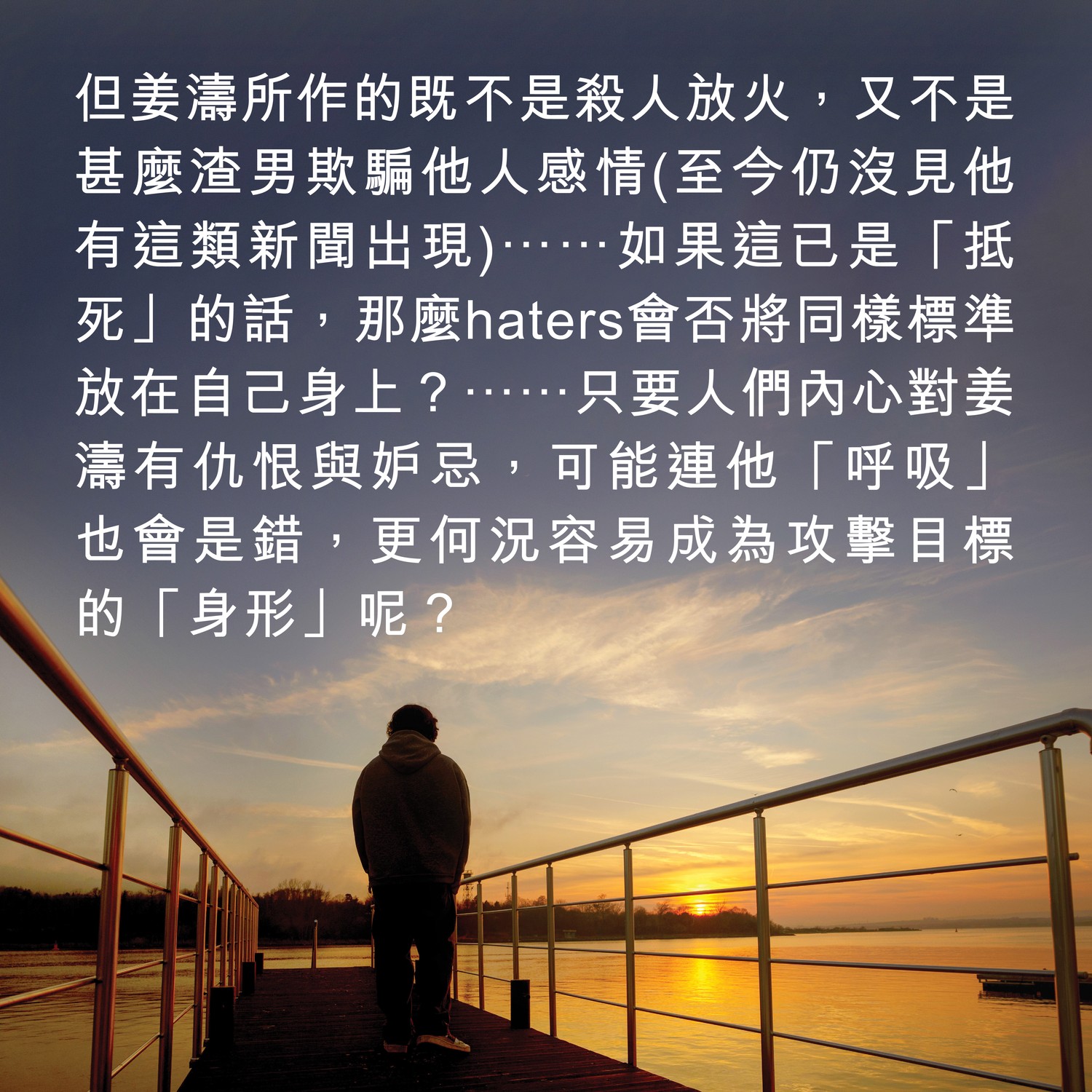 沒下限的仇恨言論| 明光社