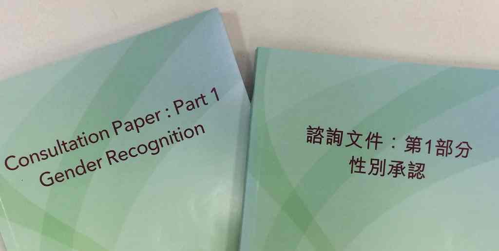 對 性別承認諮詢文件 的幾個重點回應 明光社