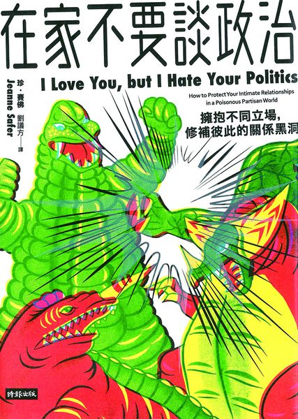在家不要談政治 明光社