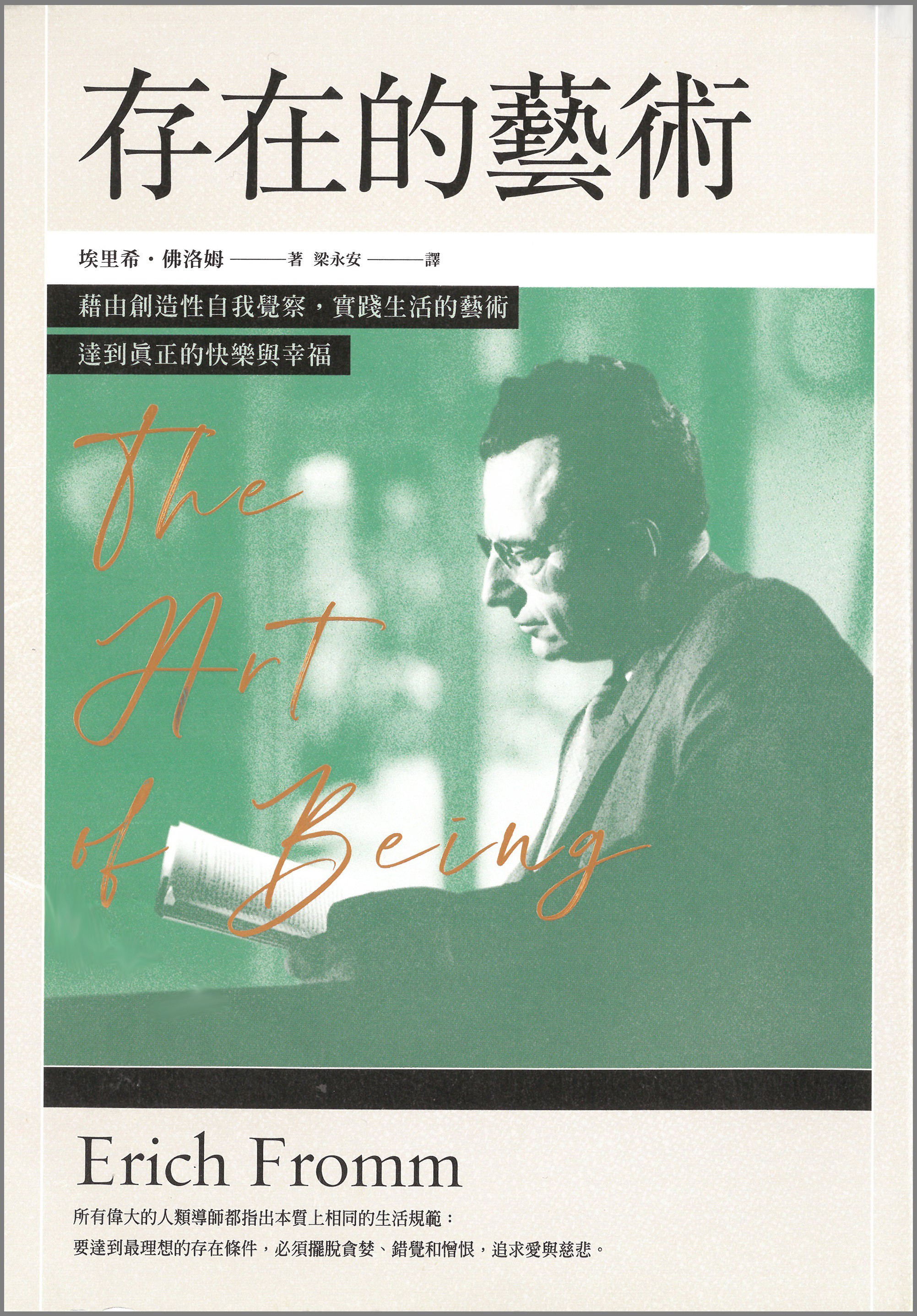 存在的藝術| 明光社