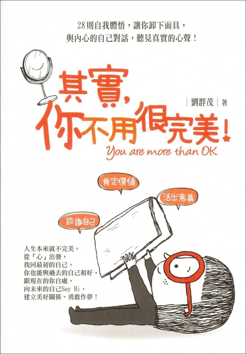 其實，你不用很完美！ | 明光社